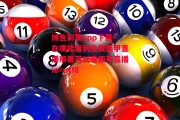 博鱼彩票app下载-在哪能看到免费西甲直播那里可以看西甲直播ie=utf8